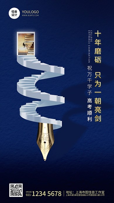 高考冲刺加油祝福蓝色扁平手机海报