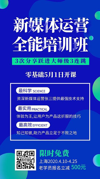 渐变风新媒体运营课程营销宣传手机海报