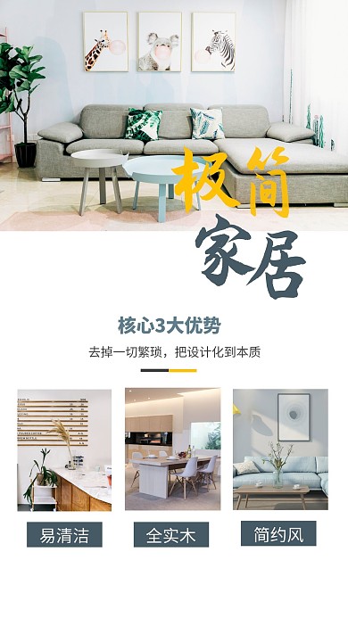 极简家居拼色生活产品介绍照片相册写真