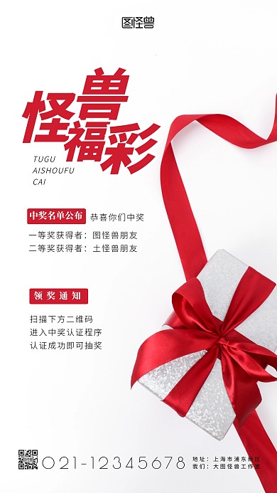 中国福彩中奖名单公布简约简洁摄影图海报