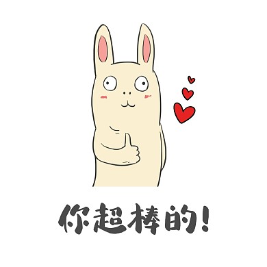 超棒表情包