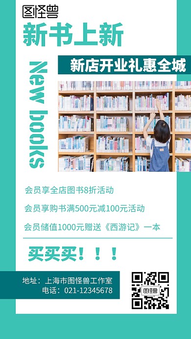 图怪兽新书上新简约风格蓝色促销手机海报