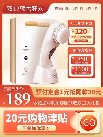 原创电商双12预售年终盛典推广主图