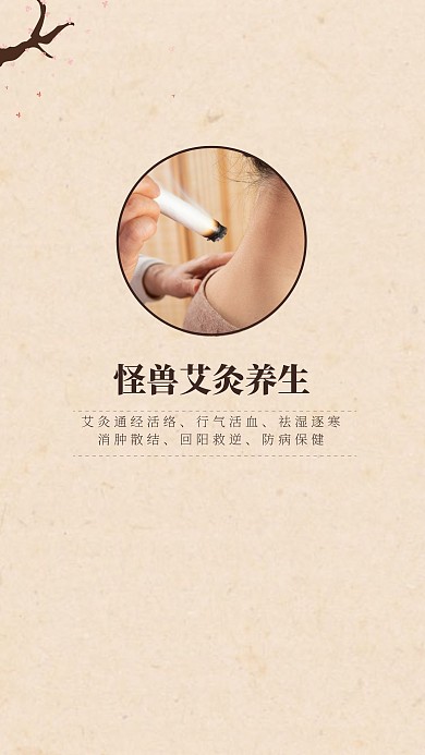 养生艾灸简约大气聊天背景图
