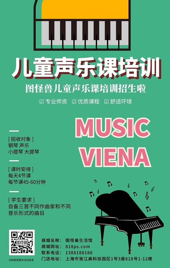 卡通简约儿童声乐课培训手机海报