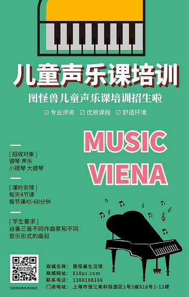 卡通简约儿童声乐课培训手机海报