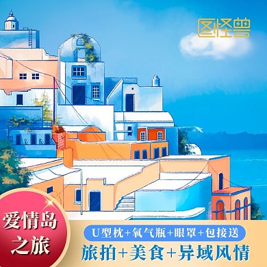 简约蓝色旅行出行旅游跟团主图直通车