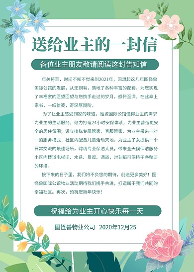 简约创意绿色插画给业主的一封信信纸