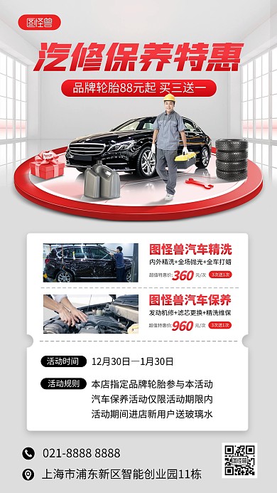 汽车维修保养轮胎用品促销宣传手机海报