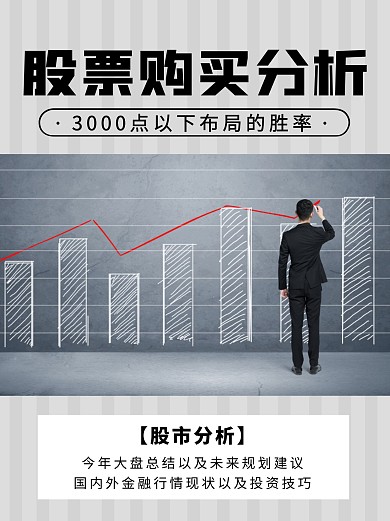股票分析股市金融财经理财小红书封面