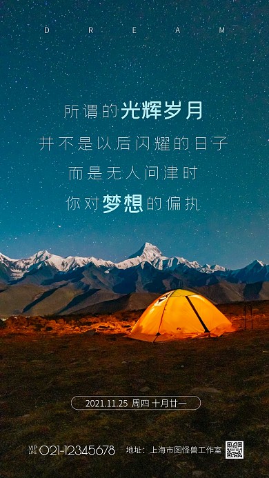 企业励志日签简约风摄影图海报