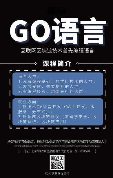 GO语言培训科技手机海报