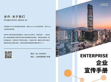 互联网企业几何简约浅蓝色宣传折页