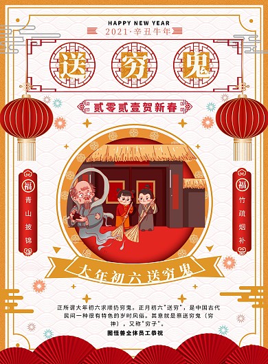简约清新复古中国风春节习俗正月初六海报