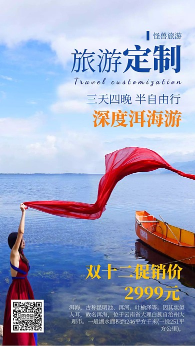 双十二云南旅游