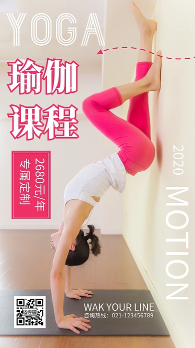 摄影风瑜伽课程招生宣传手机海报