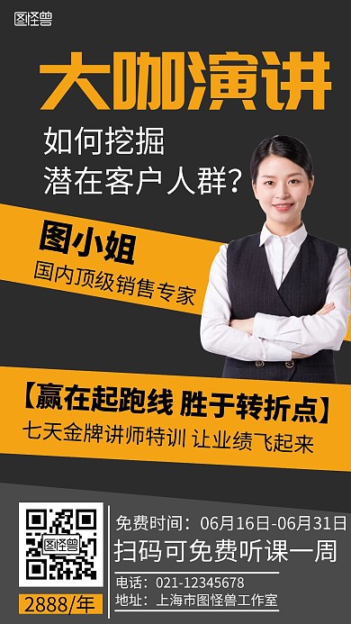 简约几何风大咖演讲海报