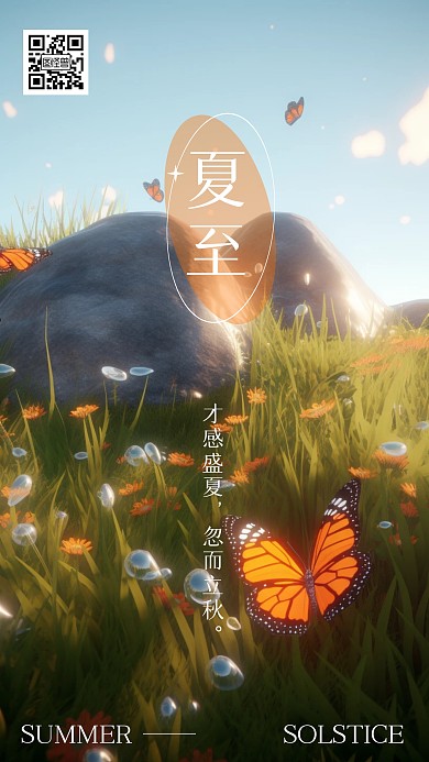 立秋节气问候梦幻海报