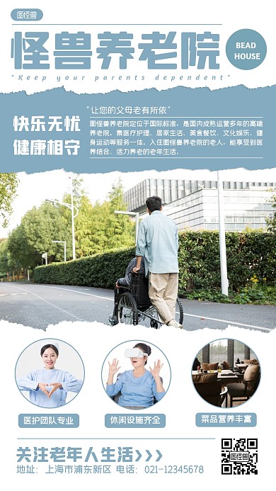 简约养老院宣传介绍手机海报