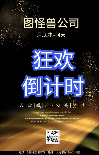 企业公司月底冲刺4天倒计时手机海报