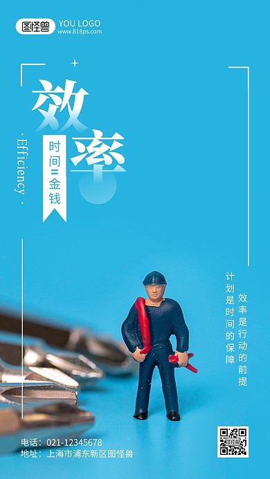 公司激励标语摄影风手机海报