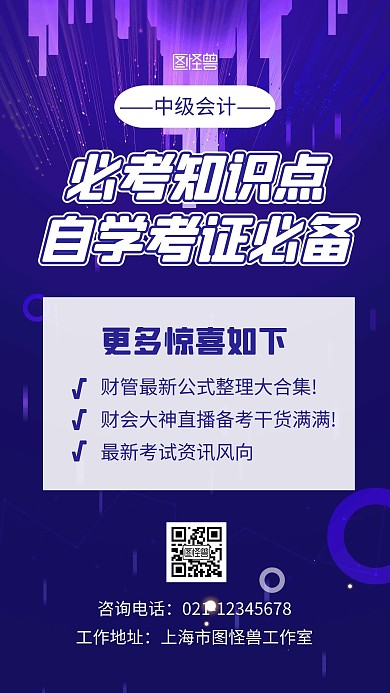 每日知识点科技紫色简约宣传手机海报