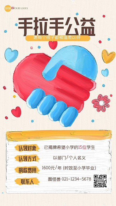 简约公益活动油画风海报
