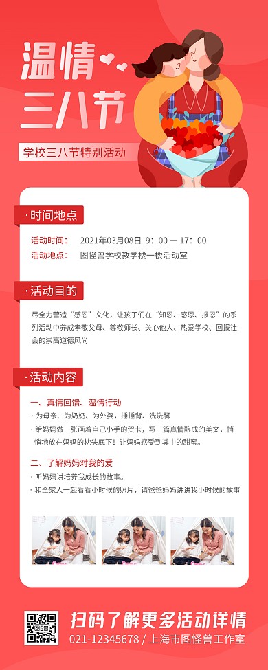 三八妇女节校园活动红色扁平风易拉宝