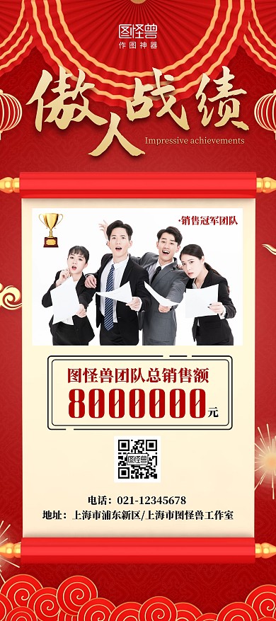 战绩简约宣传红色中国风销售团队展架