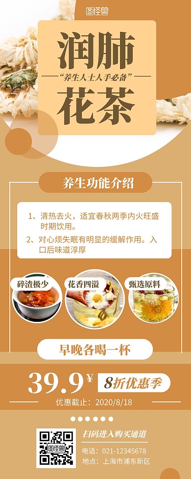 润肺花茶易拉宝扁平风黄色系宣传易拉宝