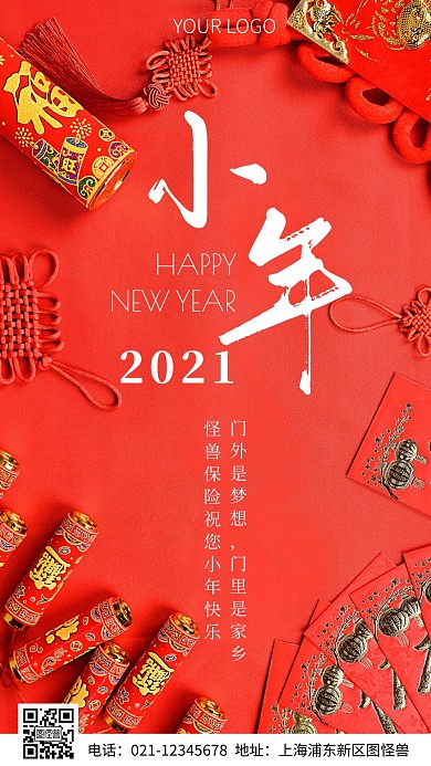 简约风摄影图保险小年祝福手机海报
