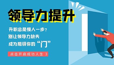 职场领导力课程封面蓝色