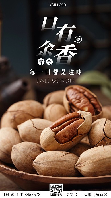 价值导向宣传引导人们买零食摄影图海报