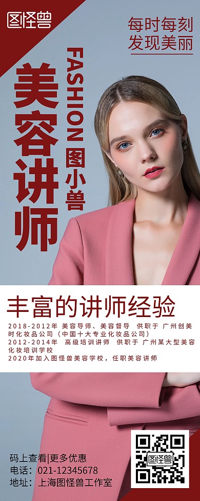创意简约大气几何美容讲师易拉宝