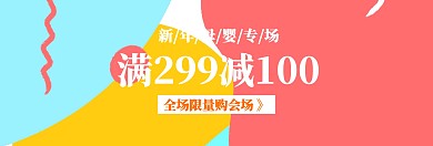 黄色年货母婴狂欢banner图片