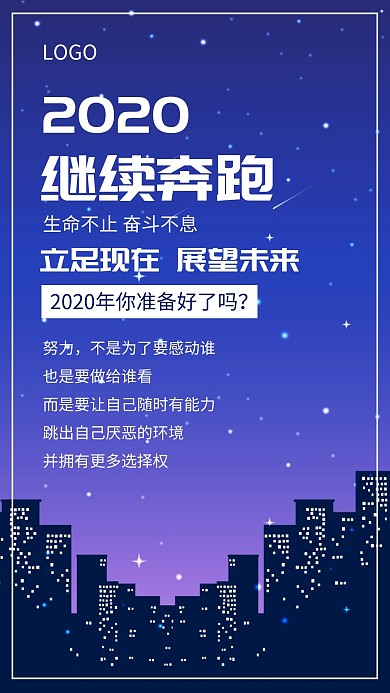 企业文化激励励志努力奔跑海报