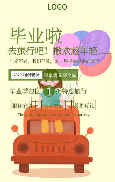 毕业旅行人生启航绿色彩绘清新手机海报