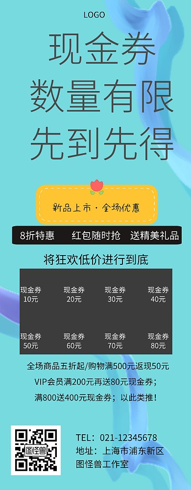 现金券X架易拉宝