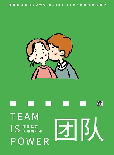 卡通简约创意清新企业文化团队宣传海报