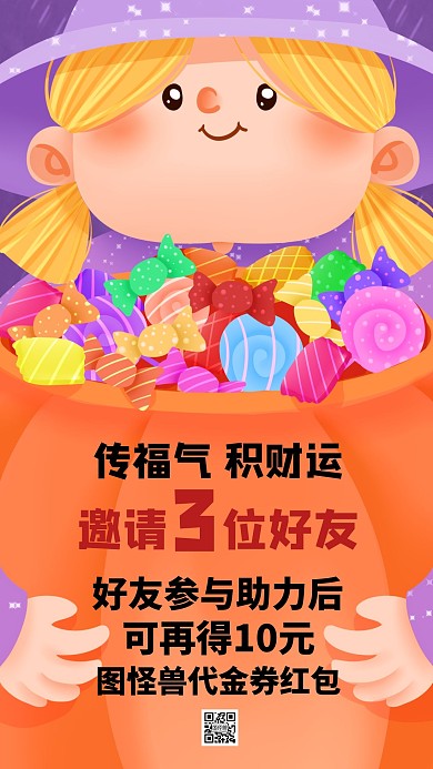 简约卡通万圣节抽奖转发海报