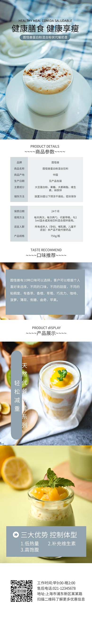 深蓝色简约代餐奶昔详情页