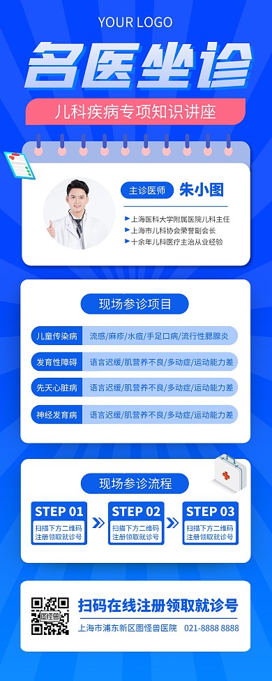 医院专家坐诊宣传易拉宝