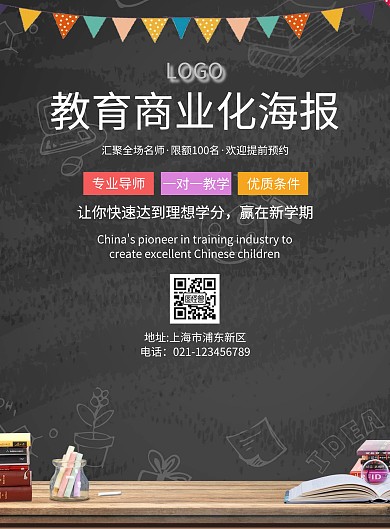 教育商业化海报宣传