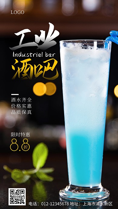 工业风酒吧简约大气白色手机海报