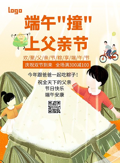 端午节撞上父亲节简约黄色宣传促销竖版海报