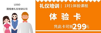 礼仪课体验卡