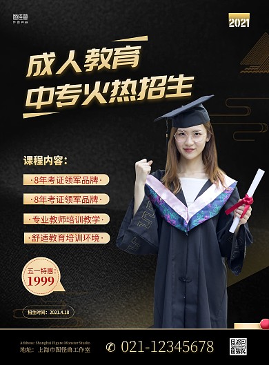 成人中专招生简约黑金宣传竖版海报