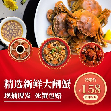 创意红色美食大闸蟹电商主图直通车