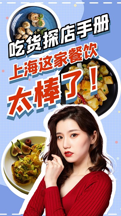 吃货探店网红打卡餐饮美食竖版视频封面