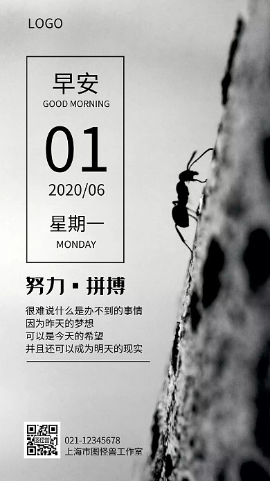 企业努力拼搏宣传正能量大气日签